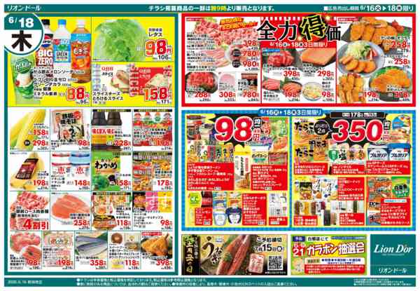 2026年6月16日〜18日まで6/16号日替り3日間-2