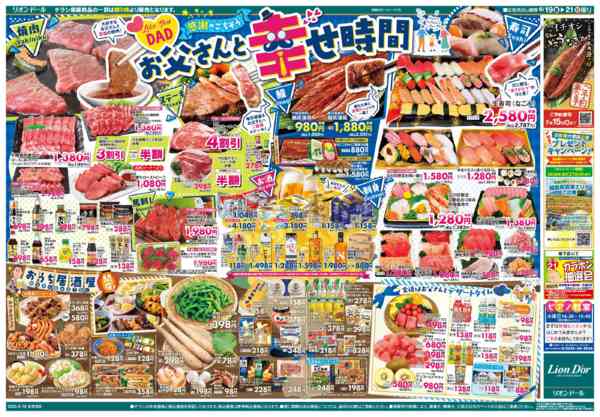 2026年6月19日〜21日まで6/19号父の日new-2