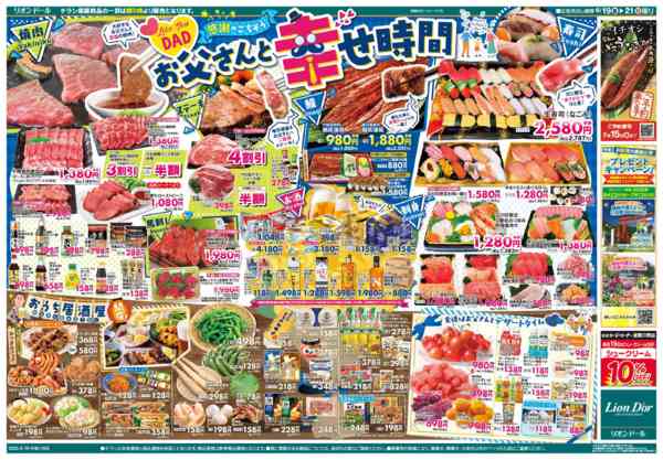 2026年6月19日〜21日まで6/19号父の日new-2