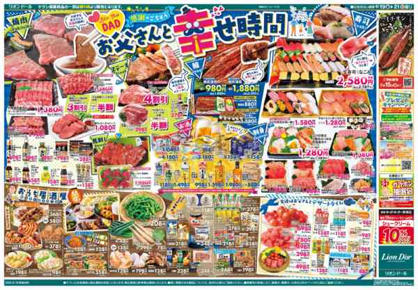 2026年6月19日〜21日まで6/19号父の日new-2