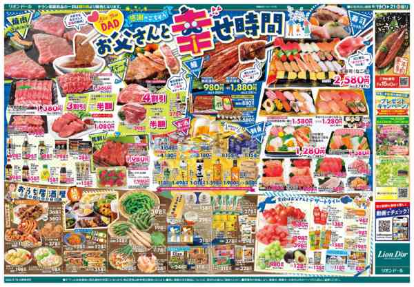 2026年6月19日〜21日まで6/19号父の日new-2