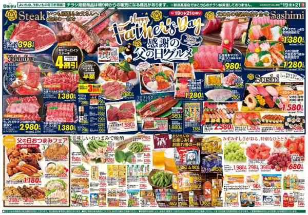 2026年6月19日〜21日までHappy Father's Daynew-2