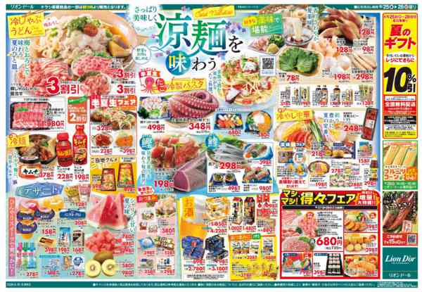 2026年6月25日〜28日まで6/25号涼麺を味わう-2
