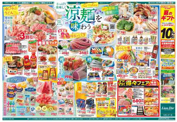 2026年6月25日〜28日まで6/25号涼麺を味わう-2