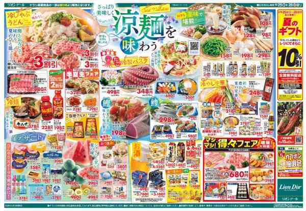2026年6月25日〜28日まで6/25号涼麺を味わう-2