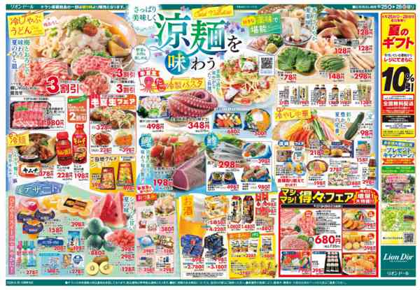 2026年6月25日〜28日まで6/25号涼麺を味わう-2