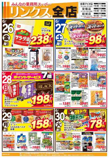 2026年6月26日〜30日まで6/26号リンクス限定お買い得品！-1