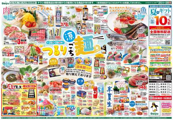 2026年6月25日〜28日までつるりごち涼麺-2