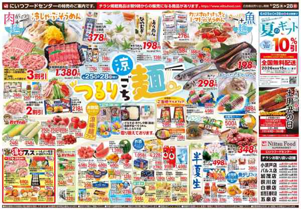 2026年6月25日〜28日までつるりごち涼麺-2