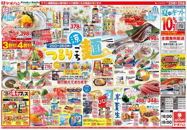 2026年6月25日〜28日までつるりごち涼麺-2