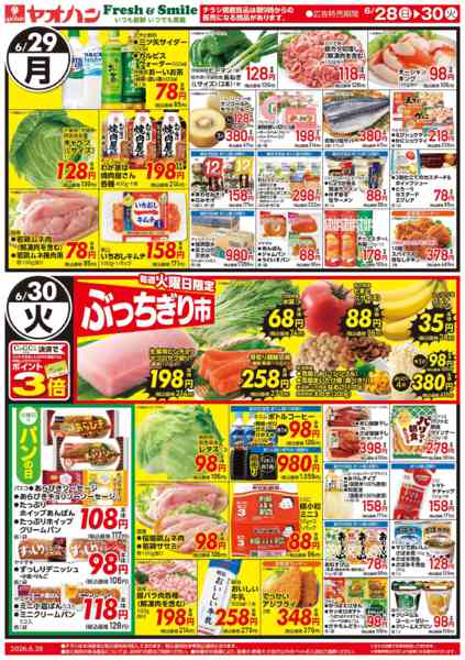 2026年6月28日〜30日までヤオハン全店　緊急号外! 売切れ御免!!new-2