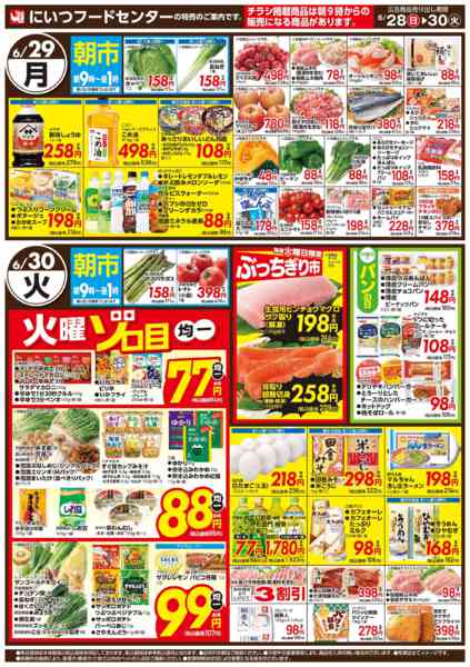 2026年6月28日〜30日まで緊急号外!! 売切れ御免!!new-2