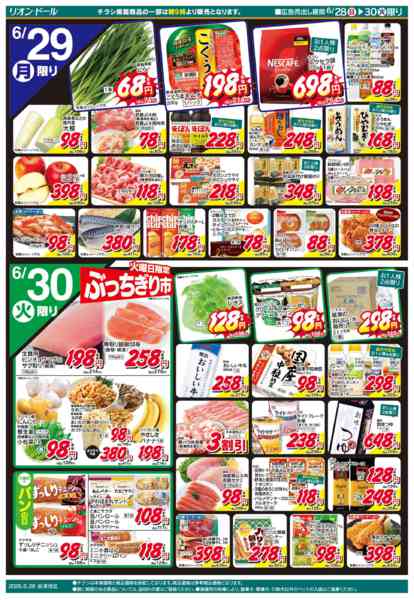 2026年6月28日〜30日まで6/28号緊急号外-2