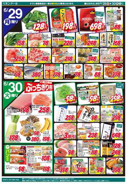 2026年6月28日〜30日まで6/28号緊急号外new-2