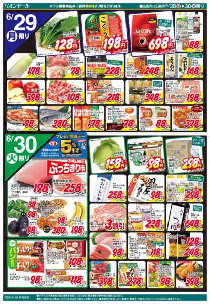2026年6月28日〜30日まで6/28号緊急号外new-2