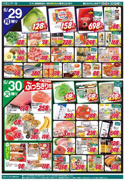 2026年6月28日〜30日まで6/28号緊急号外new-2