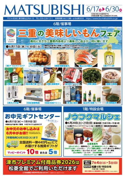 三重の美味しいもんフェア-1