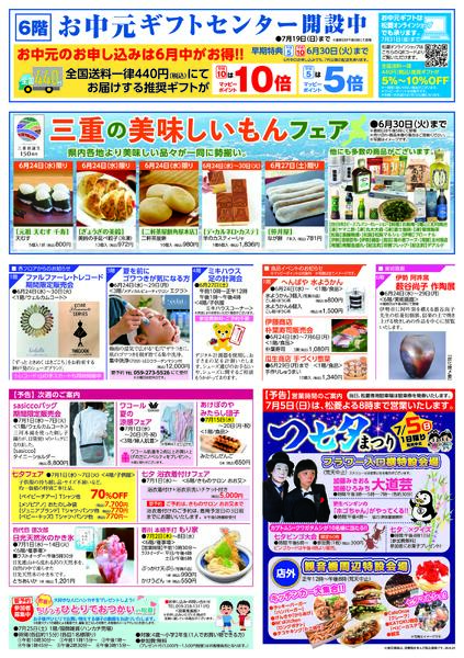 お中元ギフトセンター　他-1
