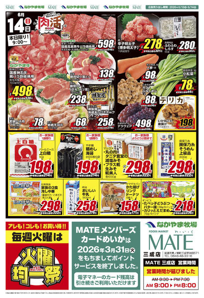 2026年6月13日〜14日まで26_0613三成店 特得土曜市new-2