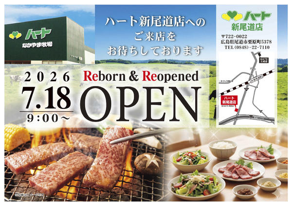2026年6月27日〜28日まで06-27三成店閉店のお知らせnew-2