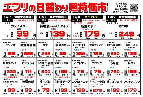 【５月３０日～６月５日】セルバ白州エブリ店の超特価市-2