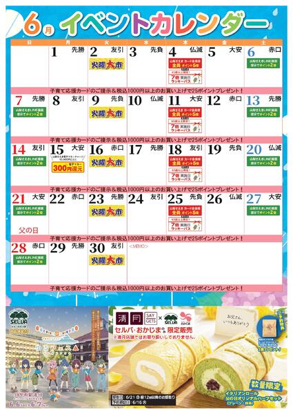 2026年6月カレンダー-1