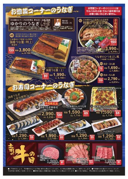 【早期ご予約特典〆6/30】土用の丑の日商品ご予約承り中！new-2