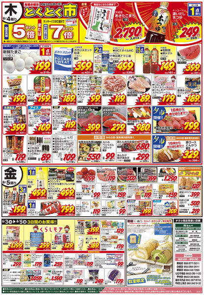 6/2号　火曜大市+父の日イタリアンロール予約受付中！new-2