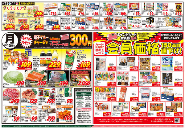 6/13号　月に一度の豚肉大放出セール！+6/15（月）電子マネープレゼント企画実施！&会員価格-2