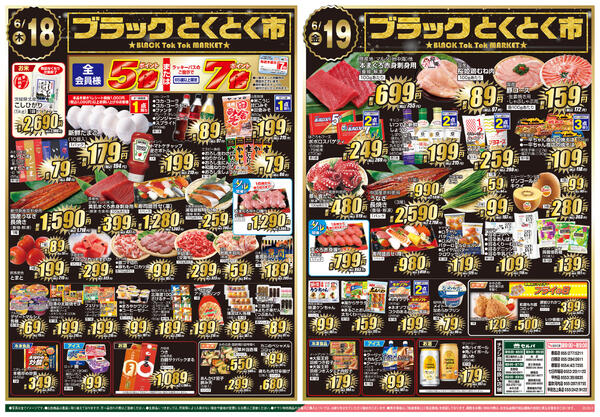 6/16号　父の日ロールご予約締切日！！+火曜大市&ブラックとくとく市-2