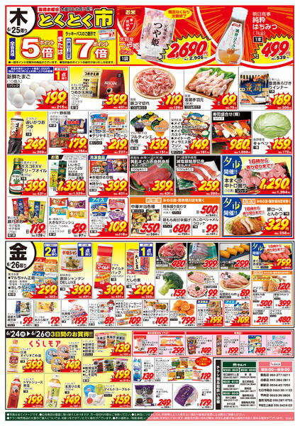 6/23号　火曜大市+6/25（木）なくなり次第終了！宮城産つや姫-2