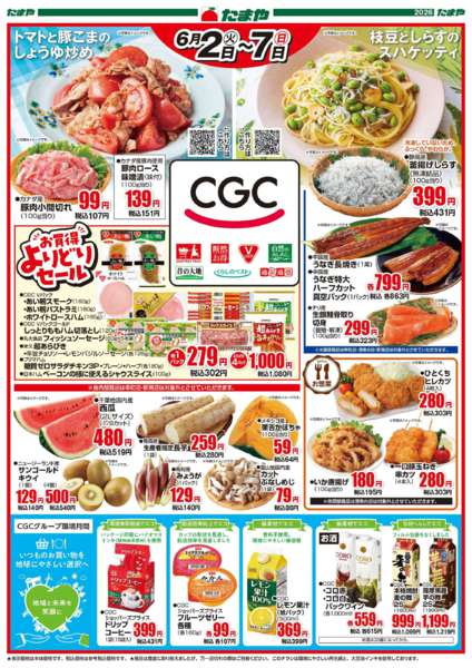 2026年6月2〜7日までCGCフェア！＆環境フェア！-1