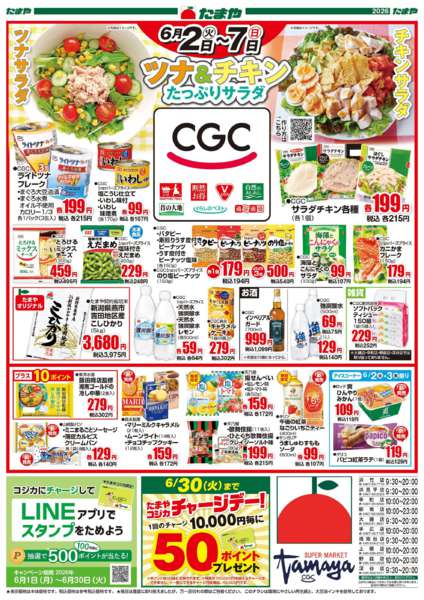 2026年6月2〜7日までCGCフェア！-1