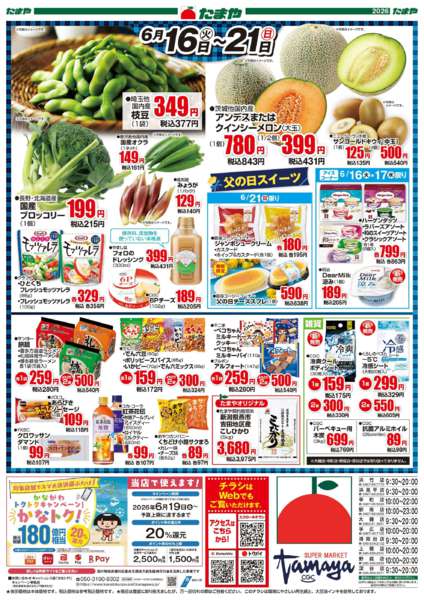 2026年6月16日〜21日まで父の日！感謝の食卓-2