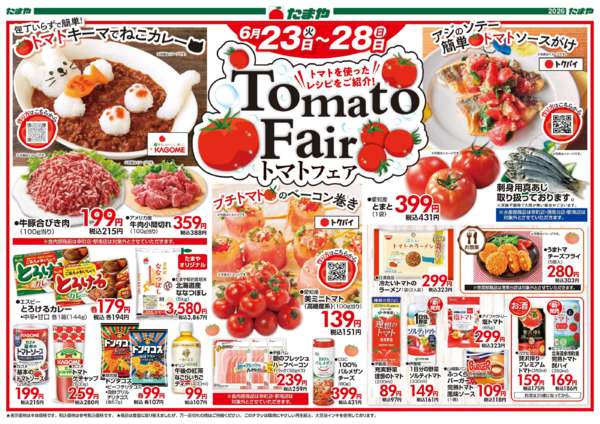 2026年6月23日〜28日までトマト＆レモンフェア-1