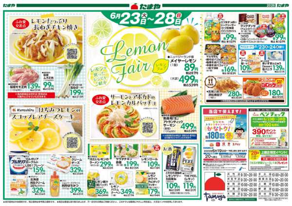 2026年6月23日〜28日までトマト＆レモンフェア-2