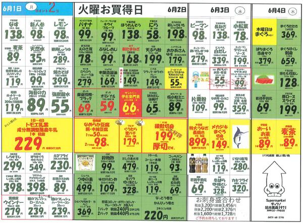 最新チラシ-2