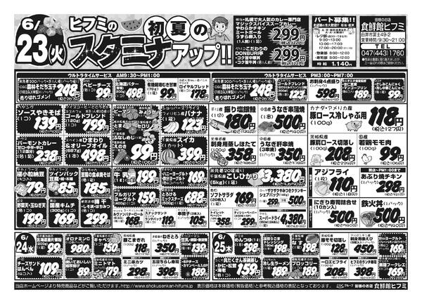 6月23日（火）～ 6月28日（日）： 6日間のお買得情報です！-1