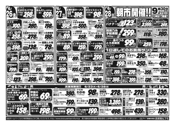 6月23日（火）～ 6月28日（日）： 6日間のお買得情報です！-2