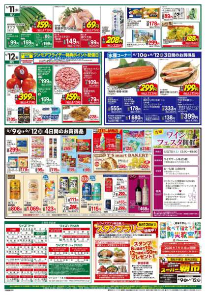 2026年6月9〜12日まで-2