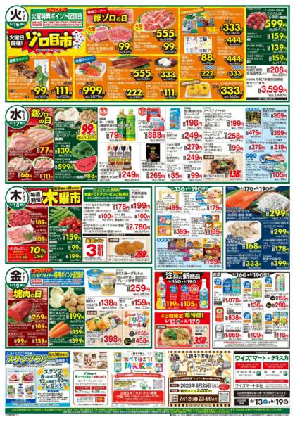2026年6月13日〜19日まで-2