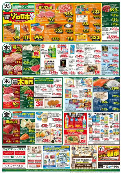 2026年6月13日〜19日まで-2
