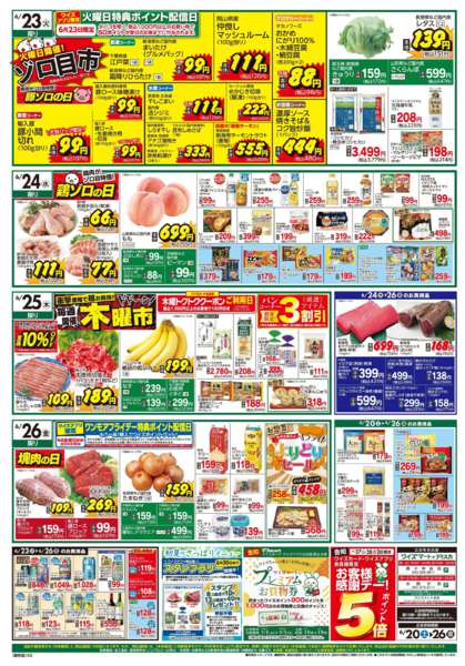 2026年6月20日〜26日まで-2