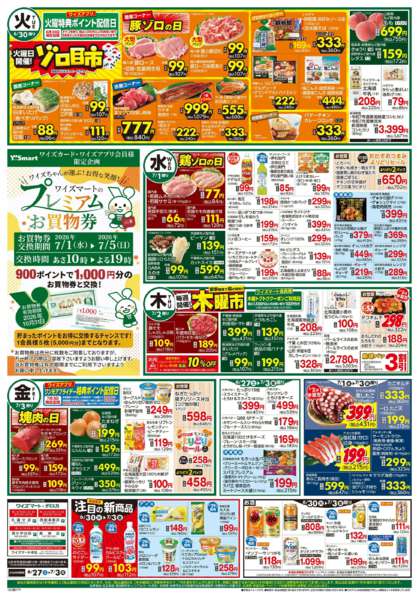 2026年6月27日〜7月3日までnew-2
