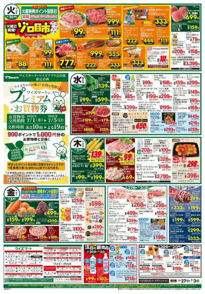 2026年6月27日〜7月3日までnew-2