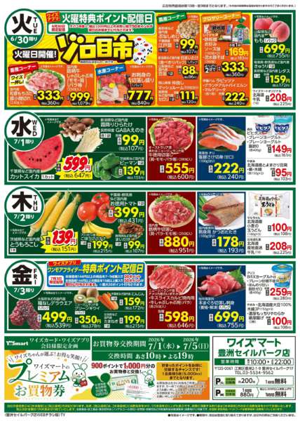2026年6月27日〜7月3日まで-2