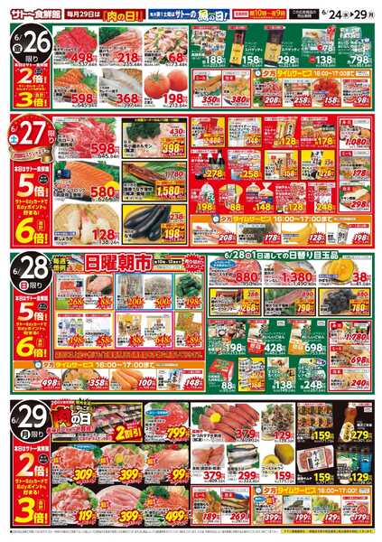 サトー食鮮館 肉フェス＆ポイントアップセール！！６日間のお買得！スタミナつけて暑さに負けない！今週はポイントアップウイークです！-2