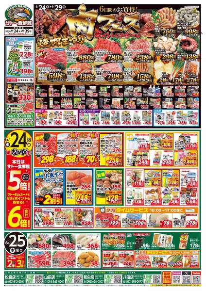 サトー食鮮館 肉フェス＆ポイントアップセール！！６日間のお買得！スタミナつけて暑さに負けない！今週はポイントアップウイークです！-1