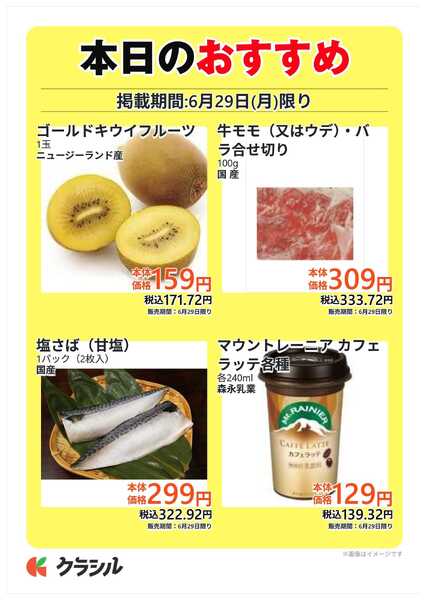 サトー食鮮館 本日のおすすめnew-1