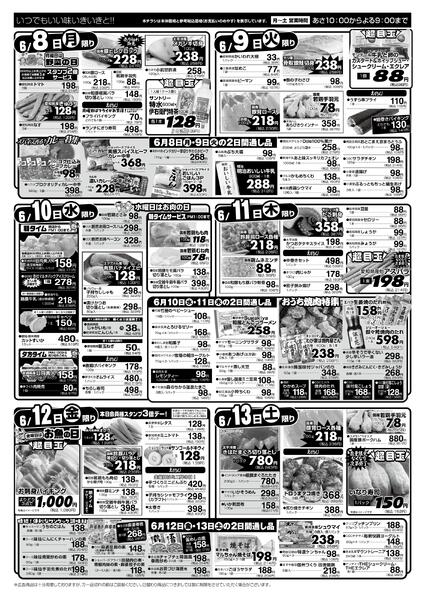 6月7日（日）〜6月13日（土）-2